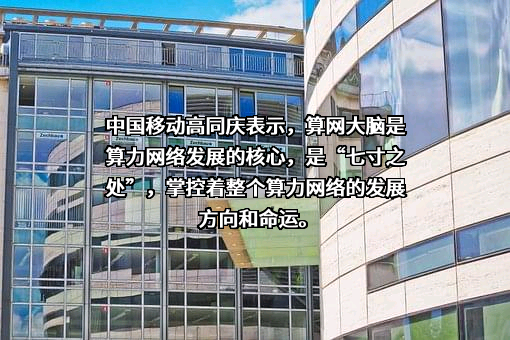 中国移动通信集团有限公司