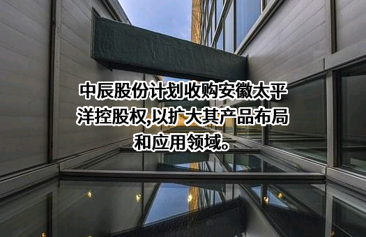 中辰电缆股份有限公司