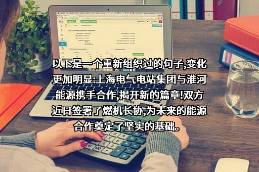 淮河能源燃气发电滁州有限责任公司