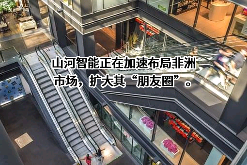 山河智能装备股份有限公司