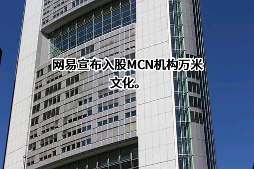 杭州万米文化传媒有限公司