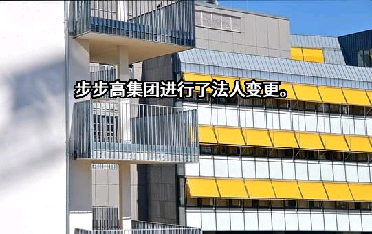 步步高投资集团股份有限公司
