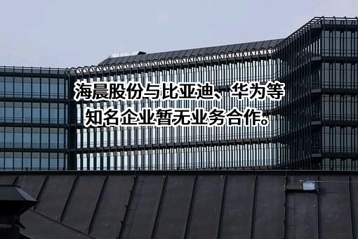 江苏海晨物流股份有限公司