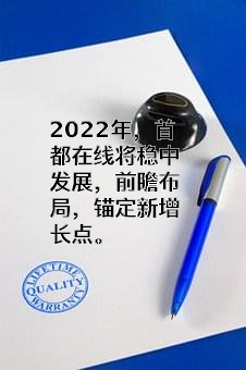 北京首都在线科技股份有限公司