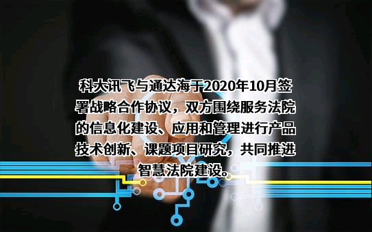 科大讯飞股份有限公司