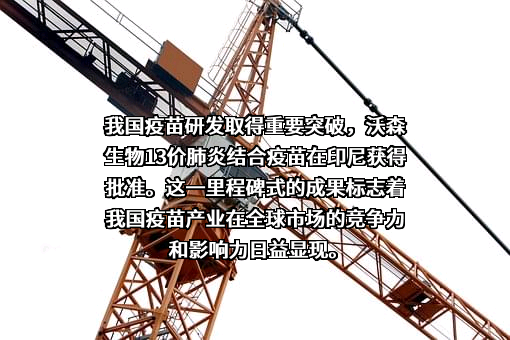 云南沃森生物技术股份有限公司