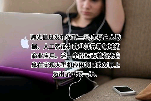 海光信息技术股份有限公司