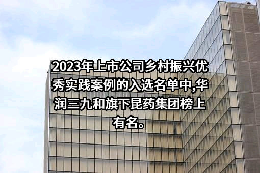 昆药集团股份有限公司