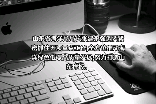 山东省海洋局