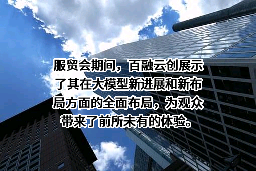 百融云创科技股份有限公司