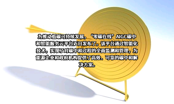 武汉零碳在线能源科技有限公司