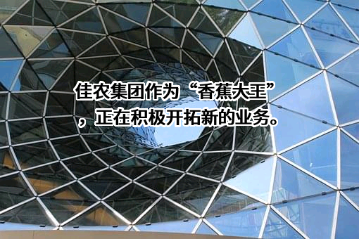 云南佳农实业集团有限公司