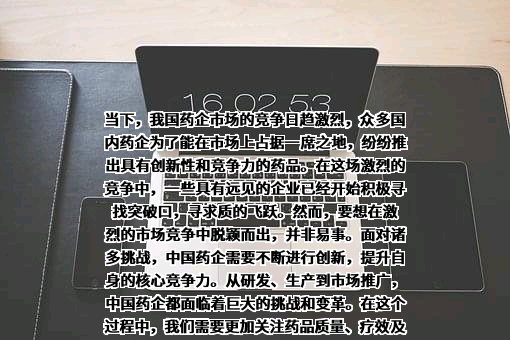 天圣制药集团股份有限公司