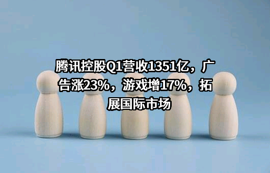 腾讯控股有限公司