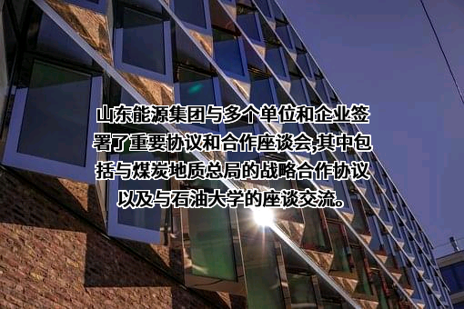 山东能源集团科技发展有限公司