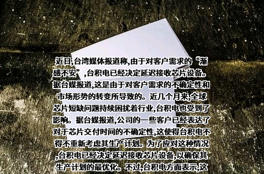 台积电（中国）有限公司