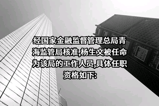 青海湟中农村商业银行股份有限公司