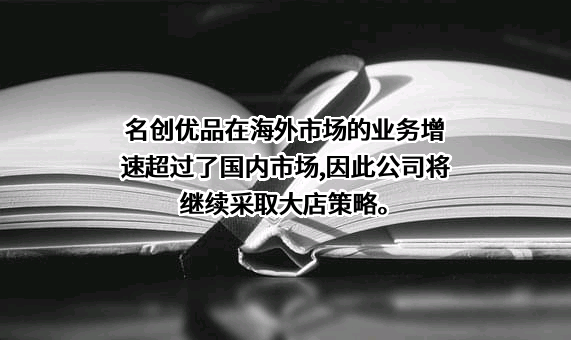 名创优品（广州）有限责任公司