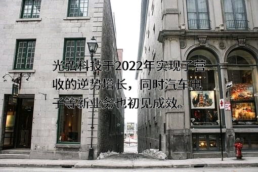 惠州光弘科技股份有限公司