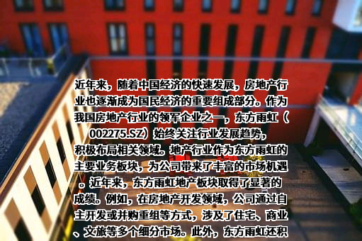 北京东方雨虹防水技术股份有限公司