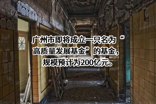 广东恒健投资控股有限公司