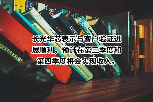 苏州长光华芯光电技术股份有限公司