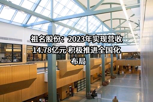 祖名豆制品股份有限公司