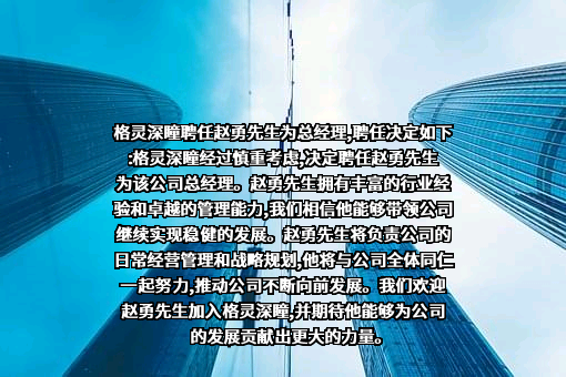 北京格灵深瞳信息技术股份有限公司