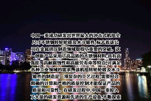中国第一重型机械股份公司
