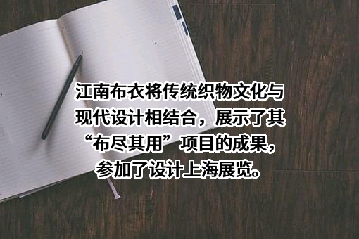 江南布衣有限公司