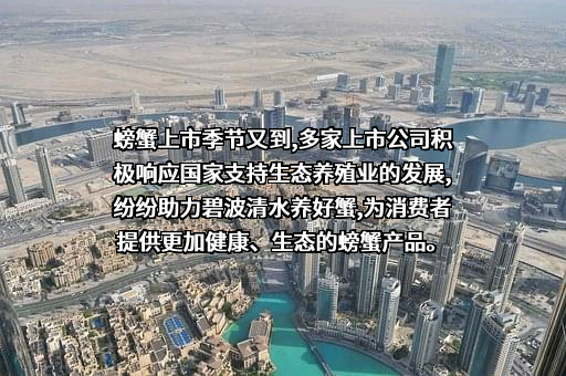 大湖水殖股份有限公司