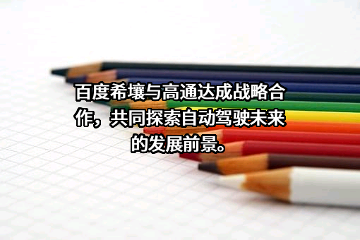北京百度网讯科技有限公司
