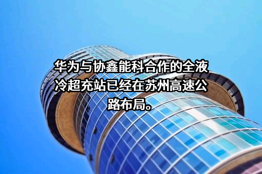 华为技术有限公司