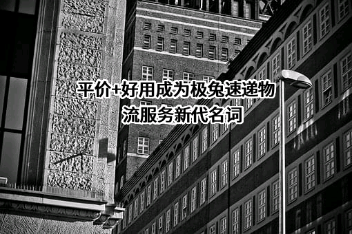 极兔速递有限公司