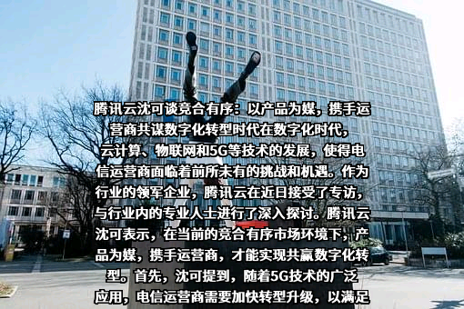 腾讯云计算（北京）有限责任公司