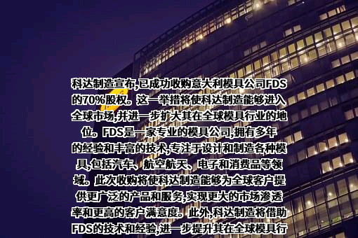 科达制造股份有限公司