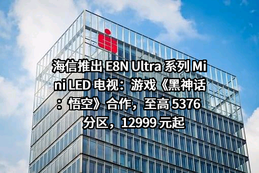 海信集团有限公司