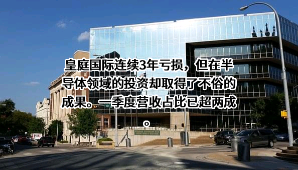 深圳市皇庭国际企业股份有限公司