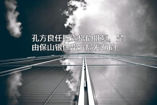 云南隆阳农村商业银行股份有限公司