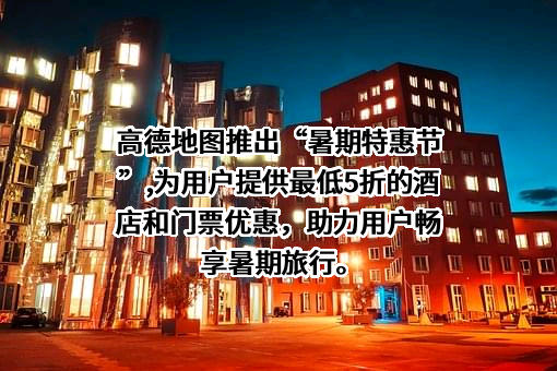 高德软件有限公司