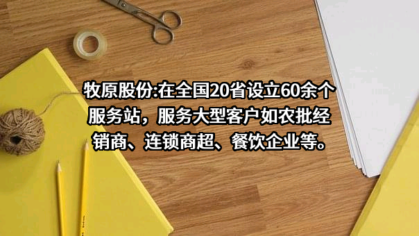 牧原食品股份有限公司