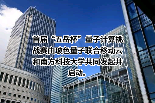 北京玻色量子科技有限公司