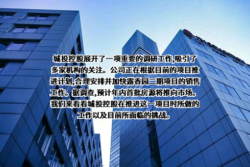 上海城投控股股份有限公司