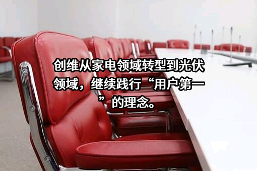 南京创维光伏科技有限公司