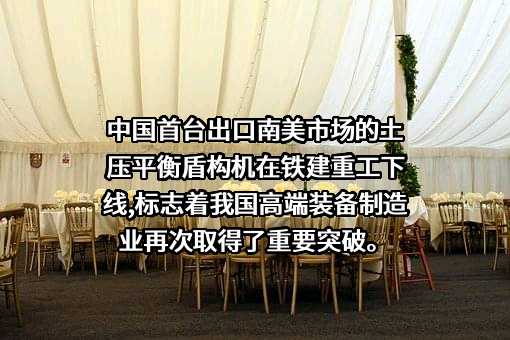 中国铁建重工集团股份有限公司