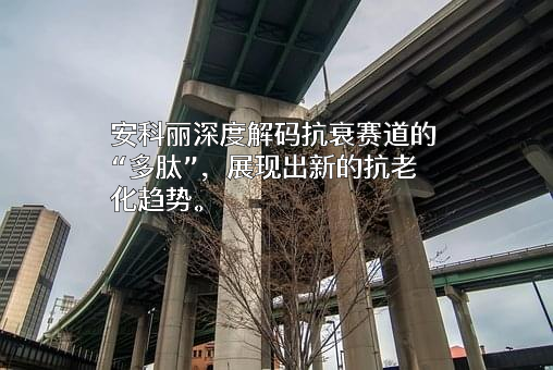 安徽鑫华坤生物工程有限公司