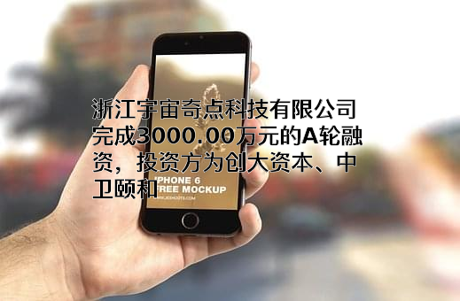 浙江宇宙奇点科技有限公司