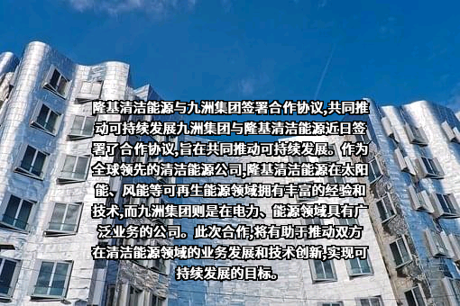 哈尔滨九洲集团股份有限公司