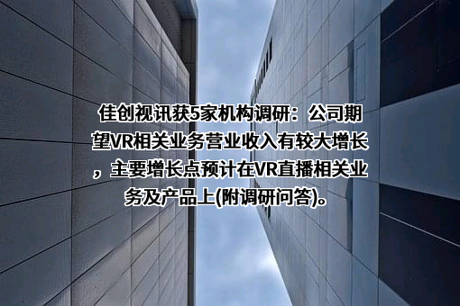 深圳市佳创视讯技术股份有限公司