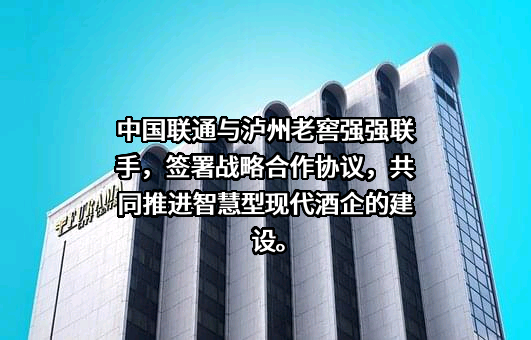 泸州老窖集团有限责任公司